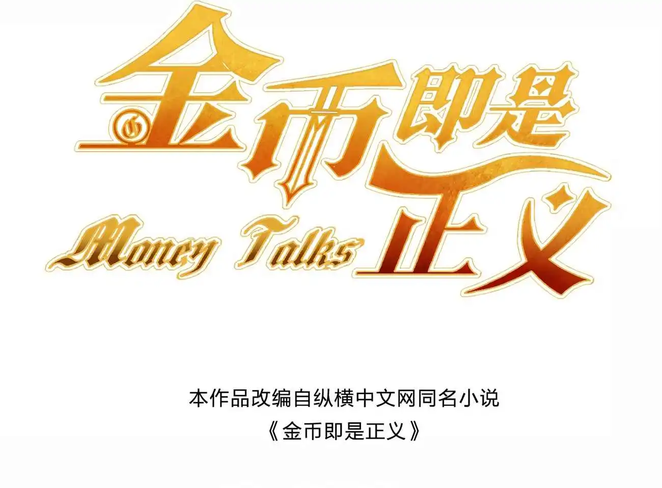 Money is justice Chapter 13 3